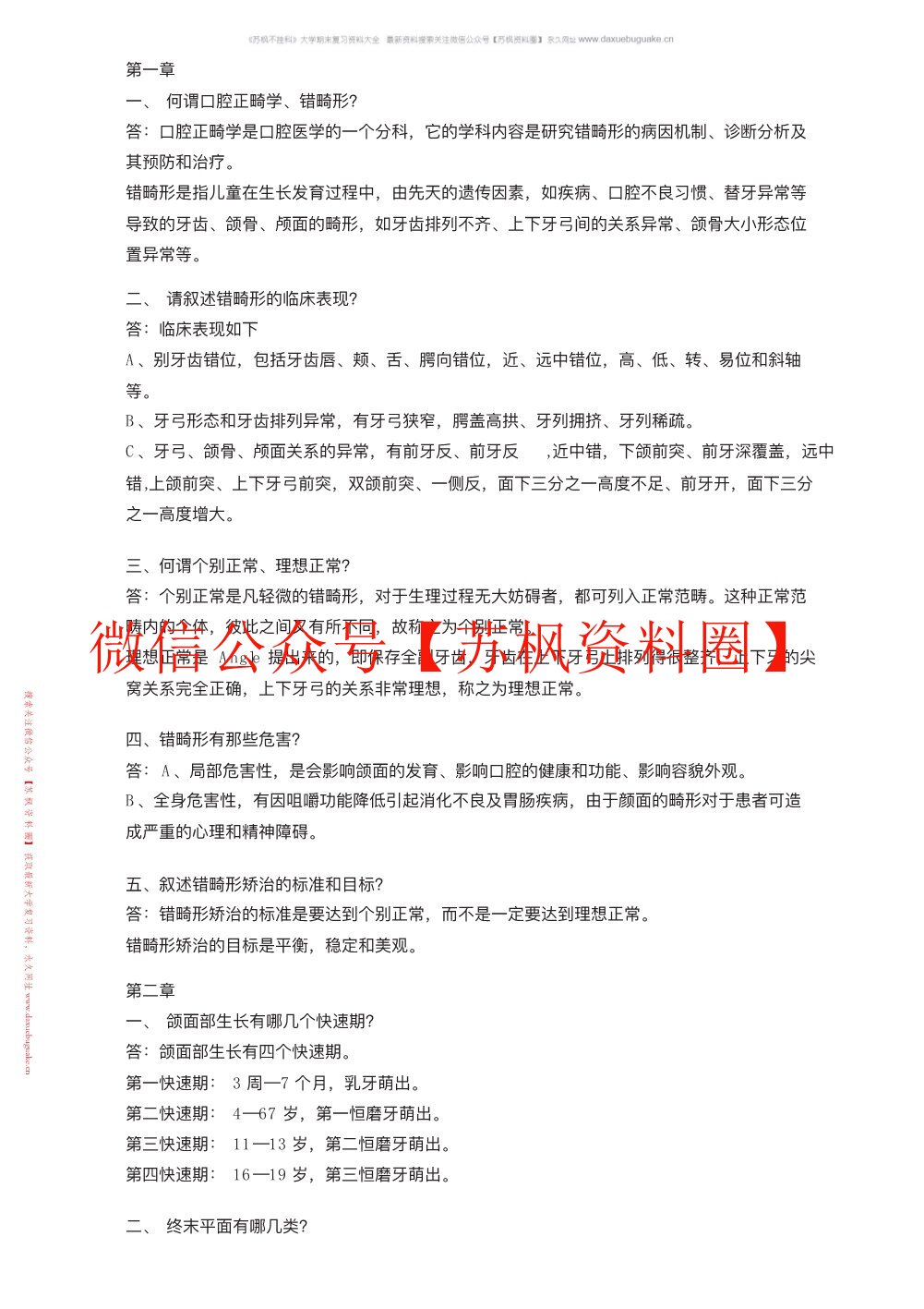 口腔正畸学